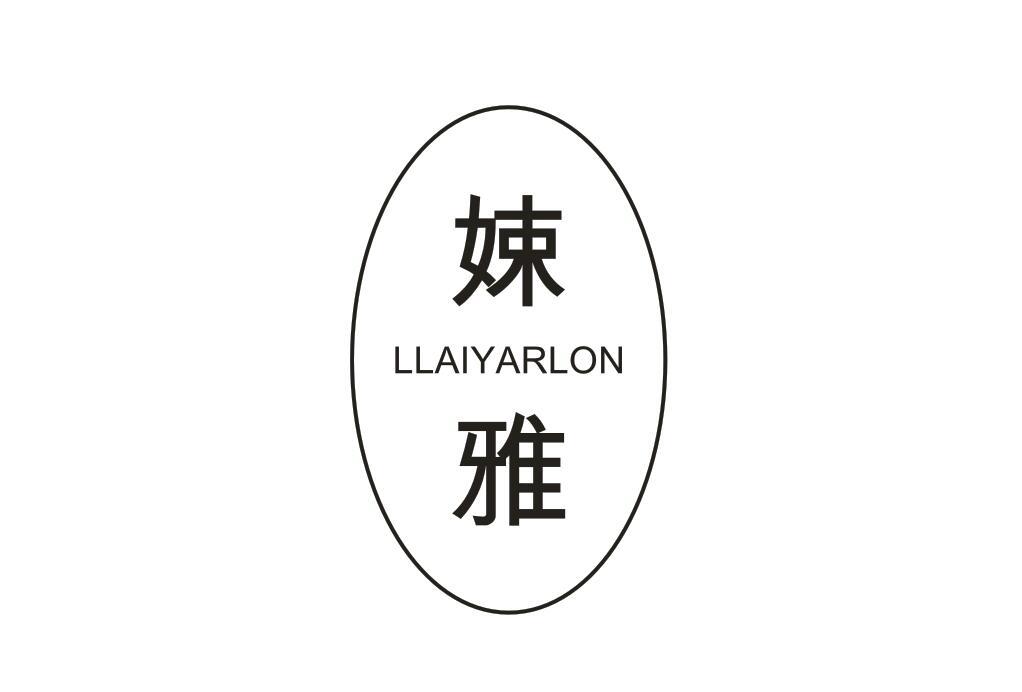 娕雅 LLAIYARLON