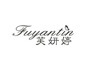 芙妍婷 FUYANTIN