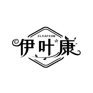 伊叶康 ELEAFKOM
