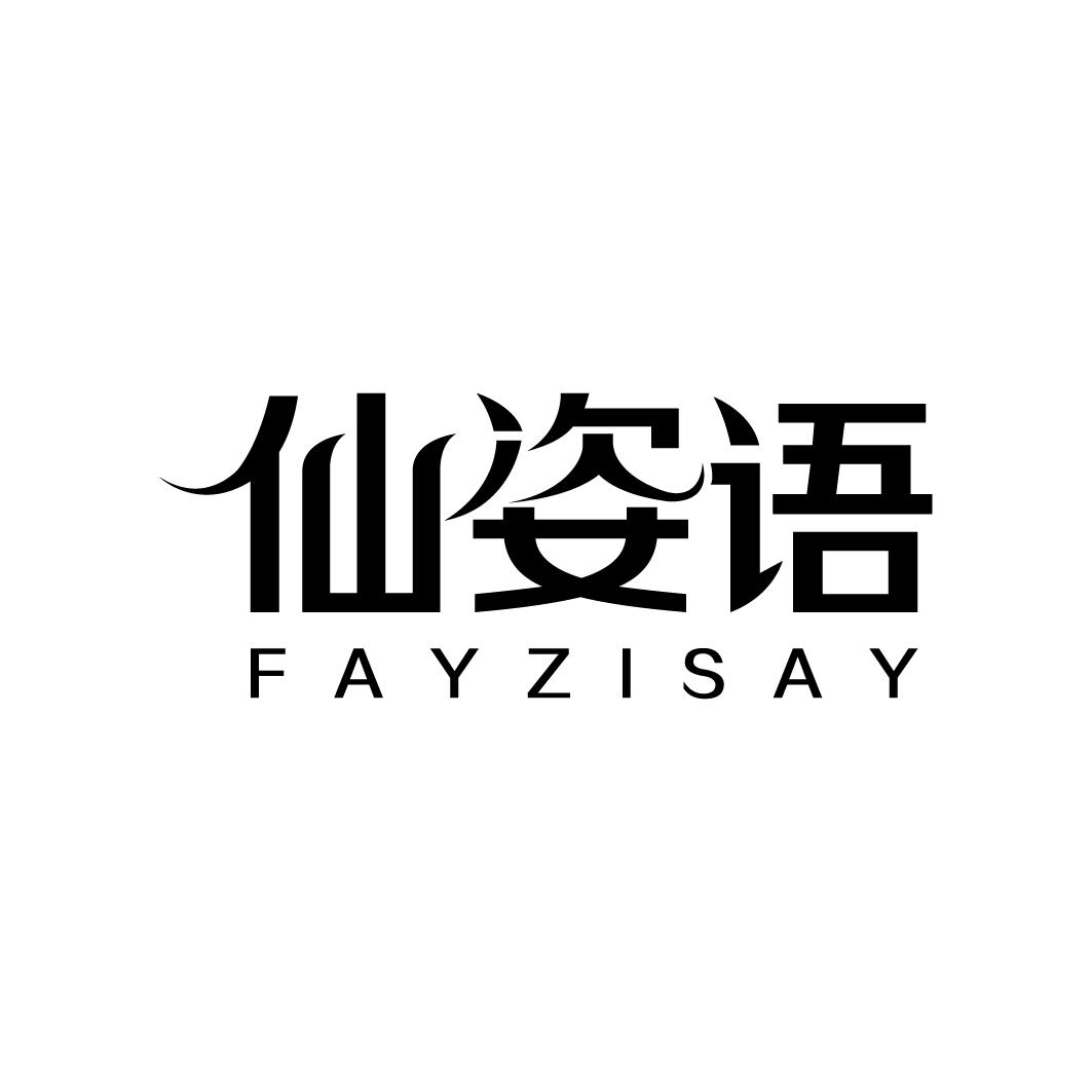 仙姿语 FAYZISAY
