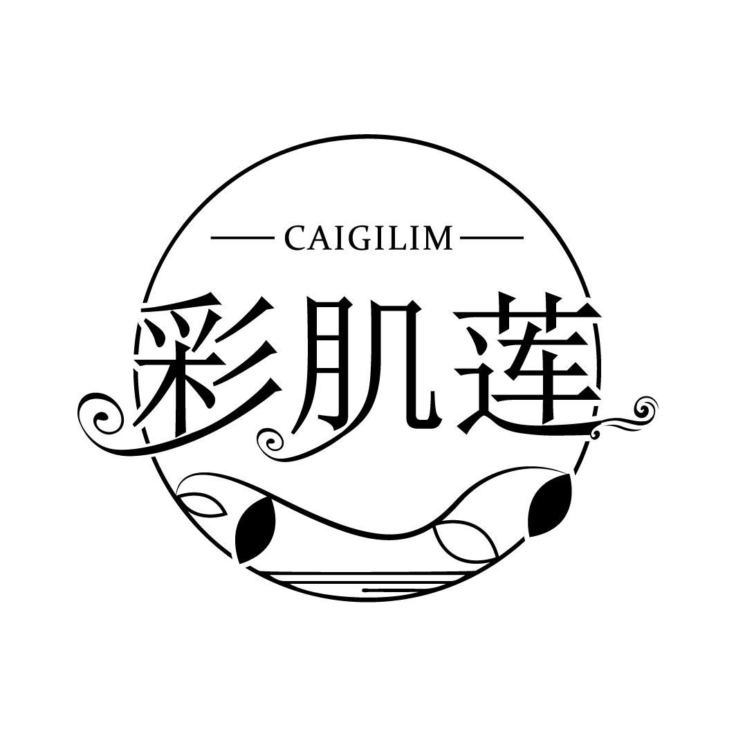 彩肌莲 CAIGILIM