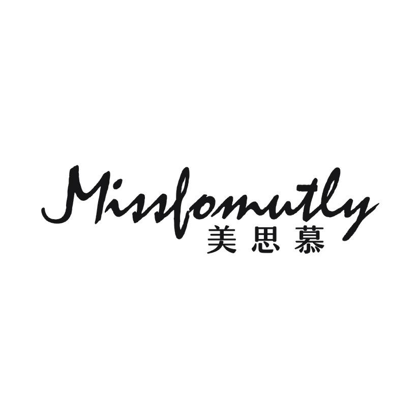 美思慕 MISSFOMUTLY