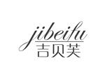 吉贝芙
