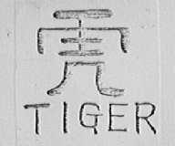 虎  TIGER