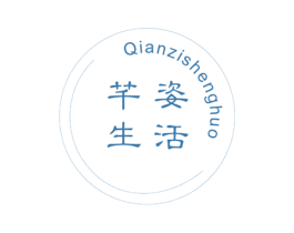 芊姿生活