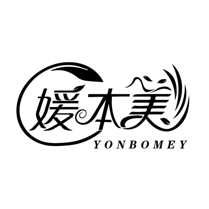 媛本美 YONBOMEY