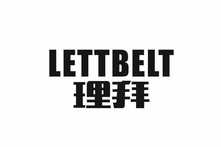理拜 LETTBELT