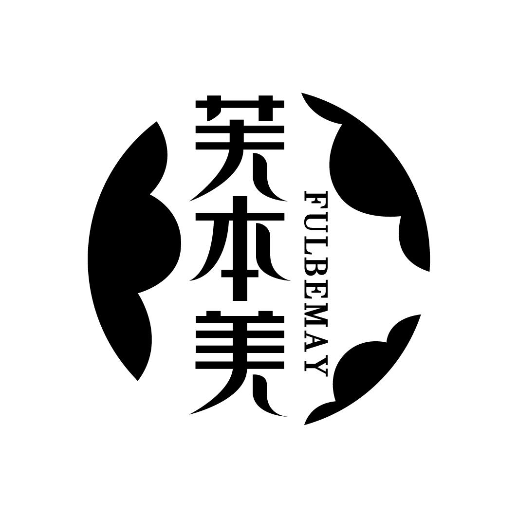 芙本美 FULBEMAY