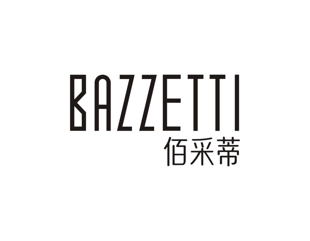 佰采蒂 BAZZETTI
