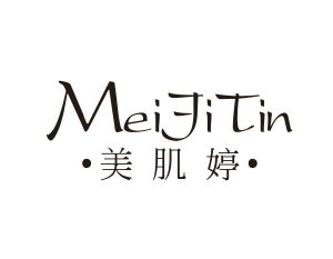 美肌婷 MEIJITIN