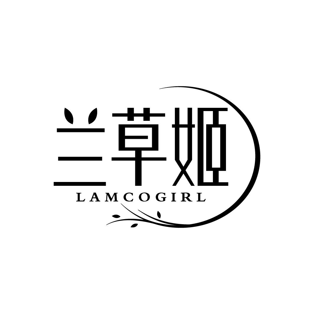 兰草姬 LAMCOGIRL