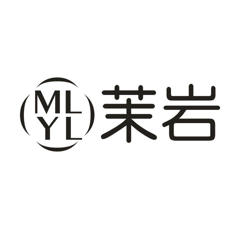 茉岩 MLYL