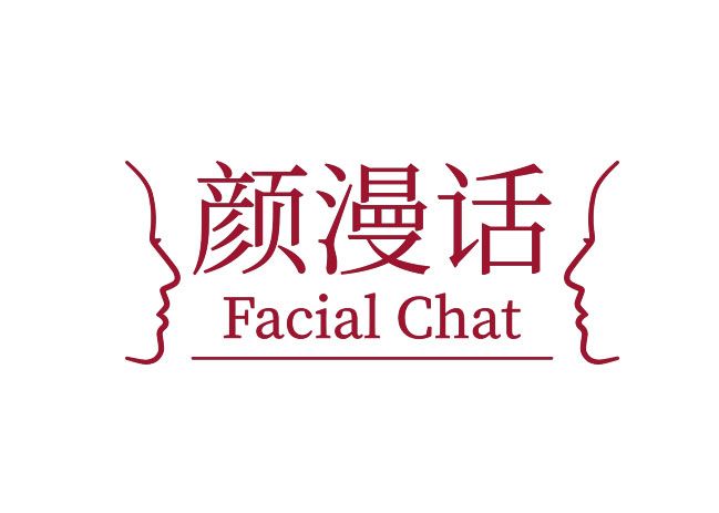 颜漫话 FACIAL CHAT