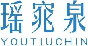 瑶窕泉 YOUTIUCHIN