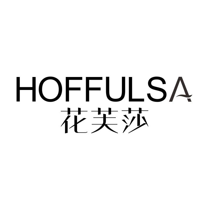 HOFFULSA 花芙莎