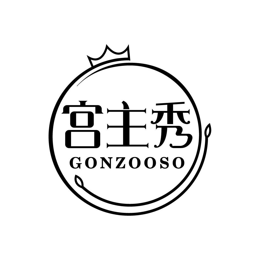 宫主秀 GONZOOSO
