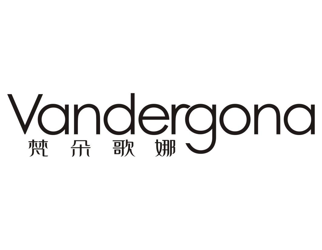 梵朵歌娜 VANDERGONA