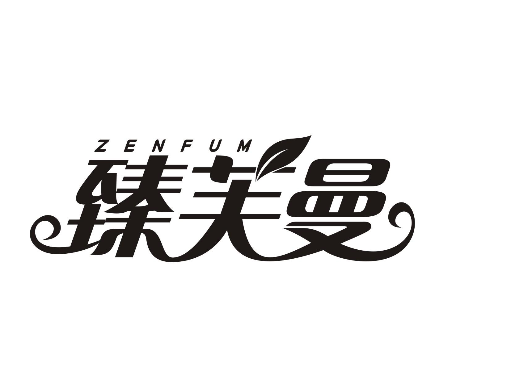 臻芙曼 ZENFUM
