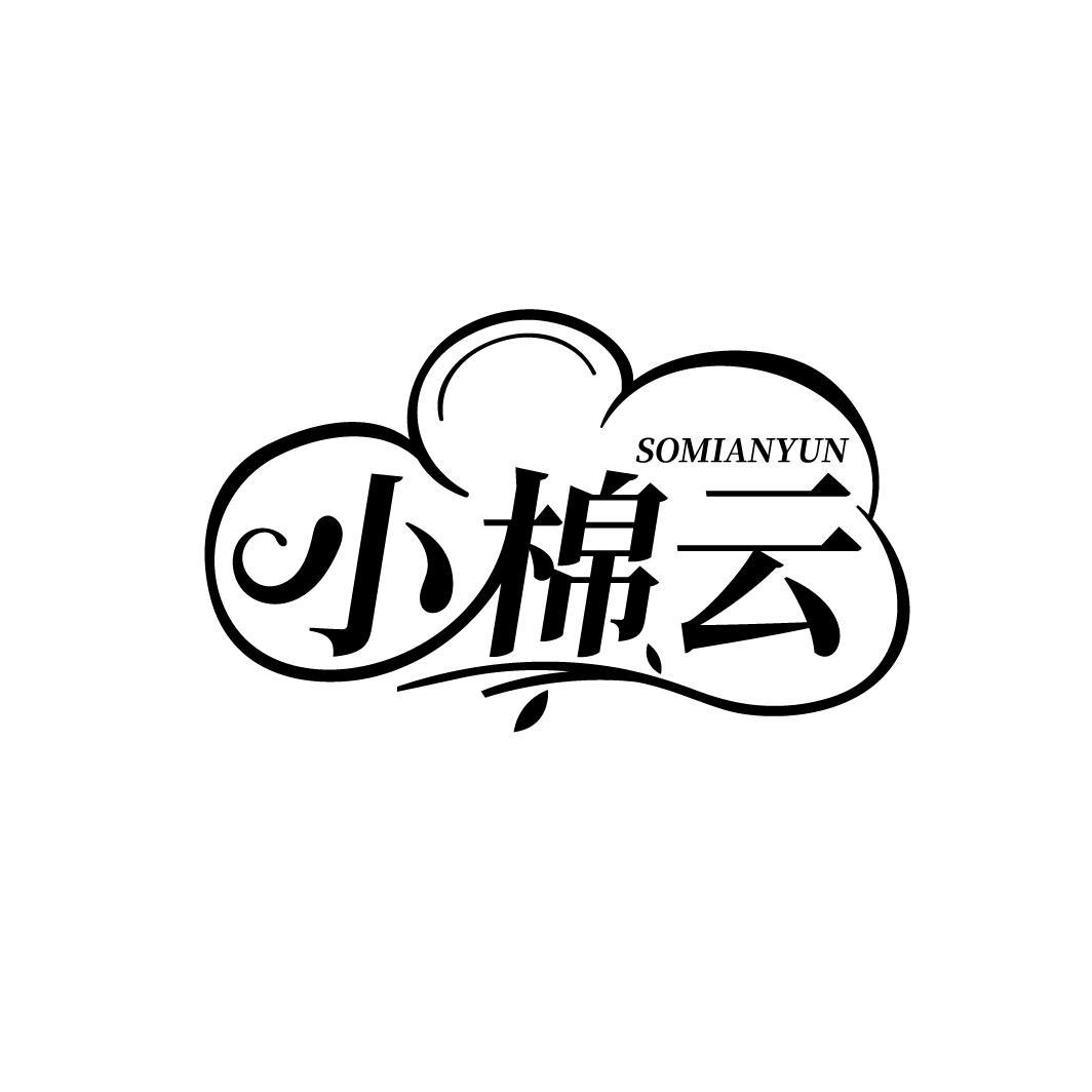 小棉云 SOMIANYUN