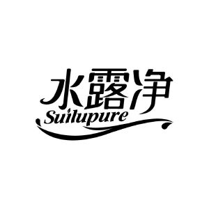 水露净 SUILUPURE