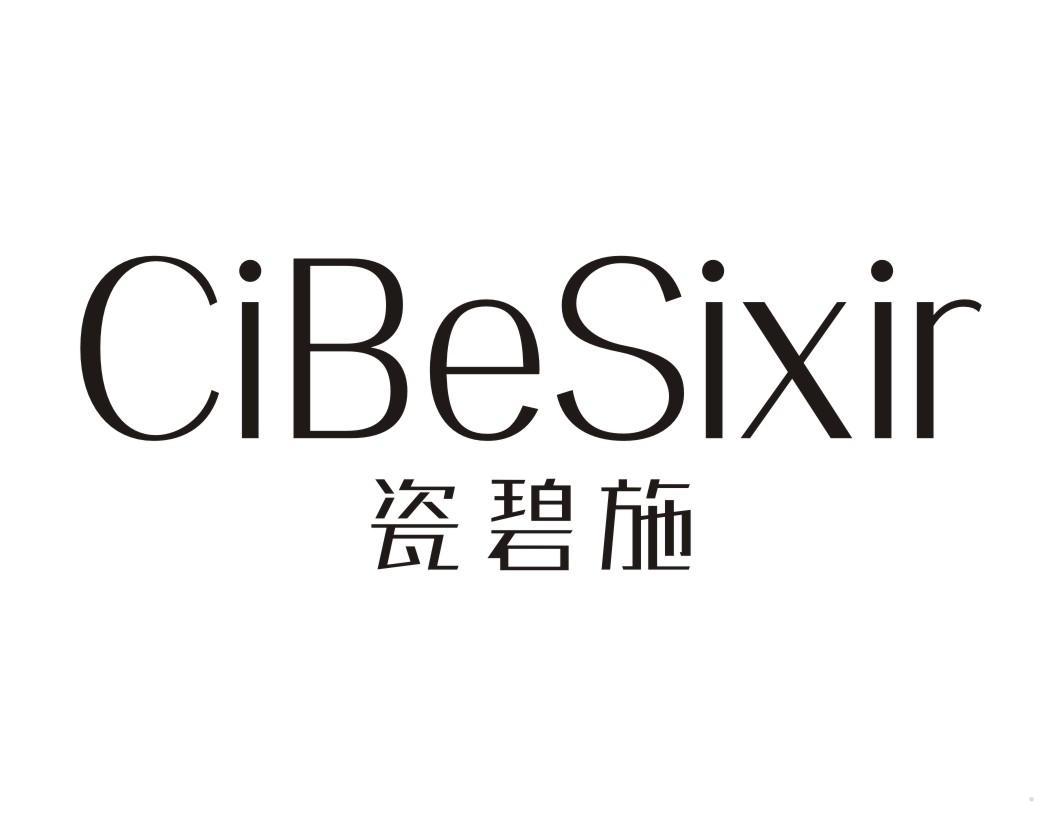 瓷碧施 CIBESIXIR
