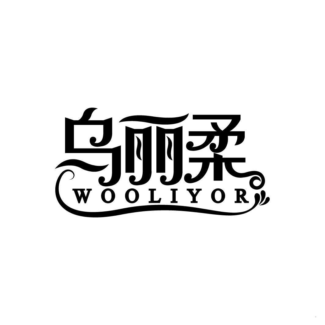 乌丽柔 WOOLIYOR