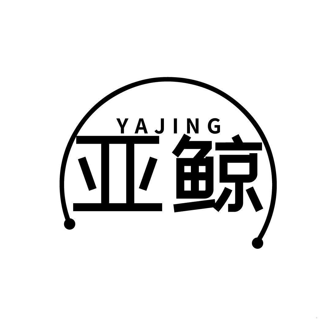 亚鲸