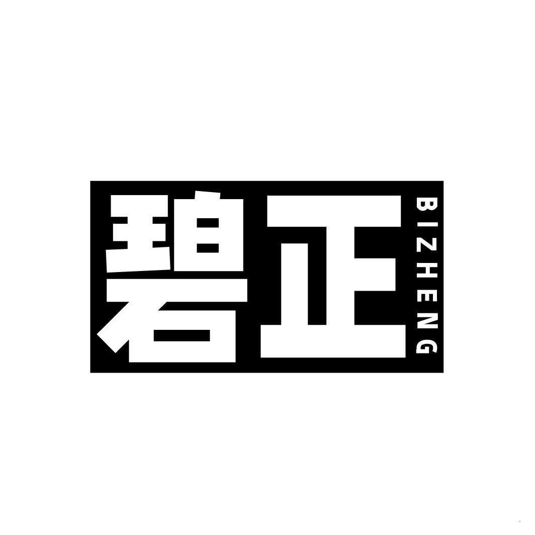 碧正