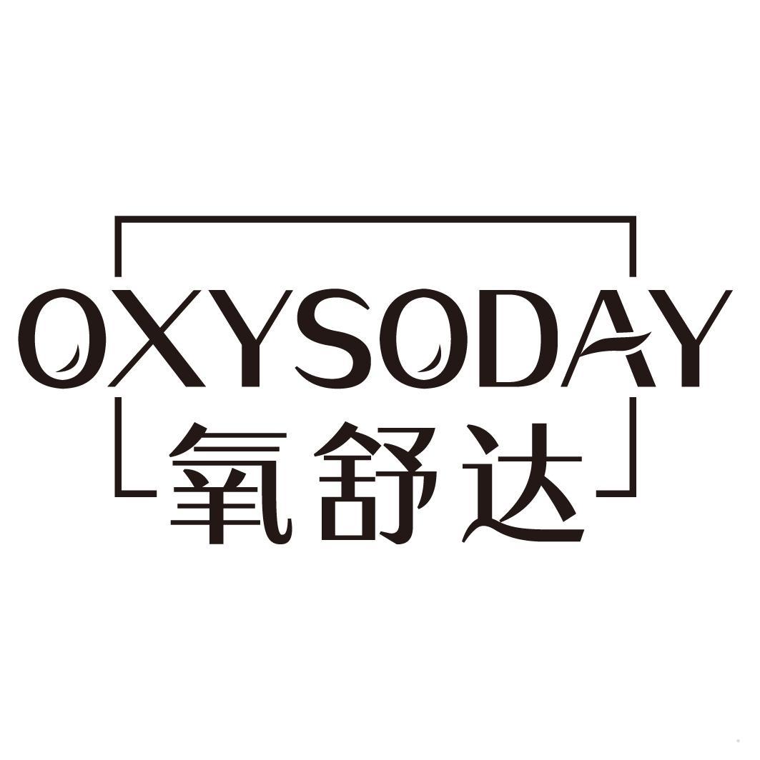 OXYSODAY 氧舒达