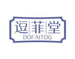 逗菲堂 DOFAITOG