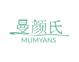 曼颜氏 MUMYANS