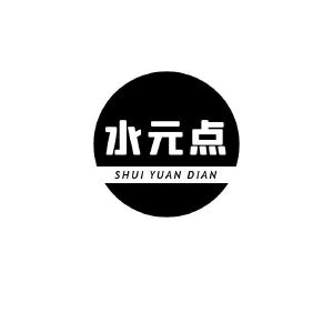 水元点