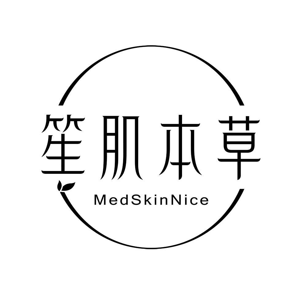 笙肌本草 MEDSKINNICE