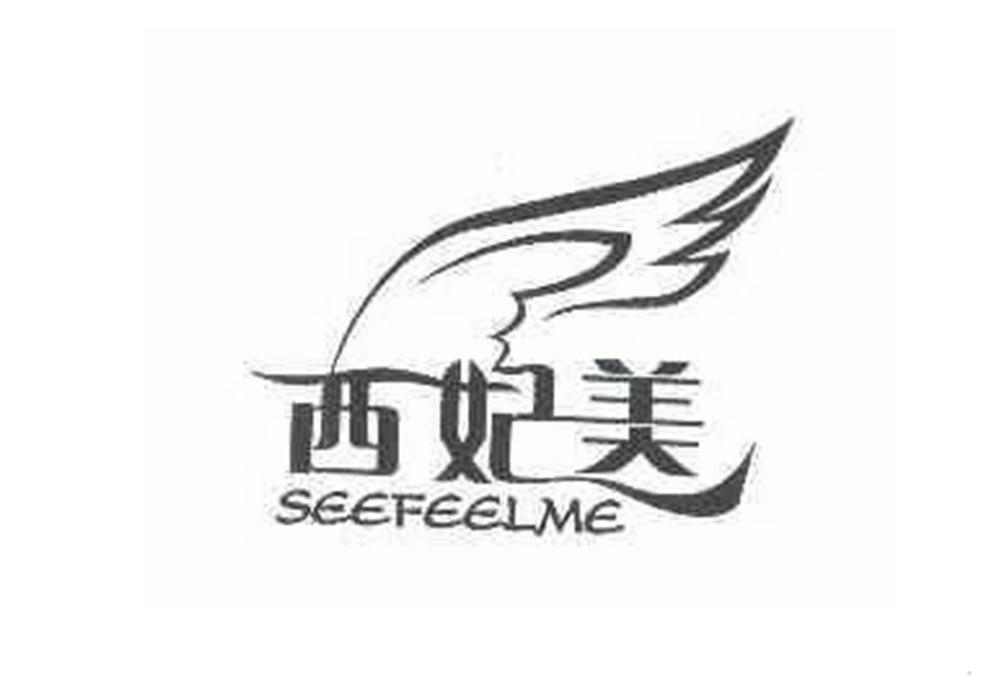 西妃美 SEEFEELME