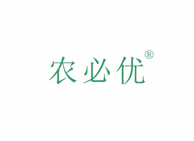 农必优