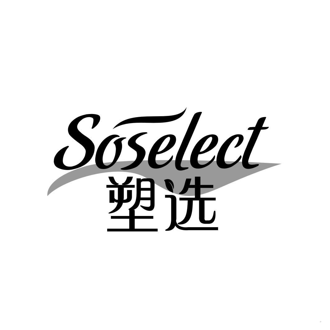 SOSELECT 塑选