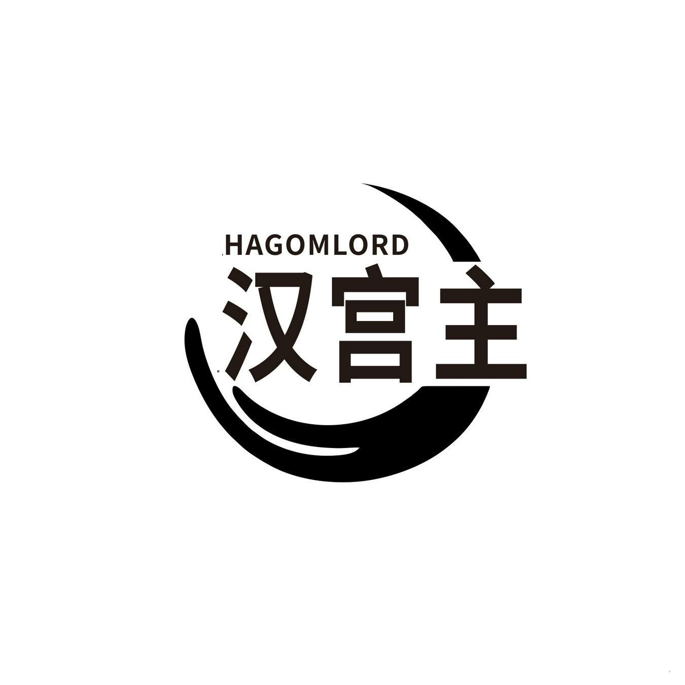 汉宫主 HAGOMLORD