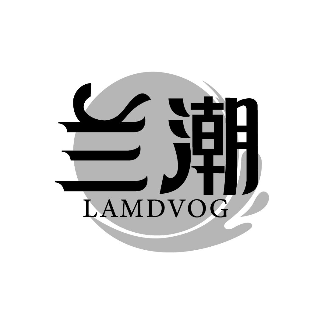 兰潮 LAMDVOG