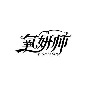 氧妍师 YORYASIR