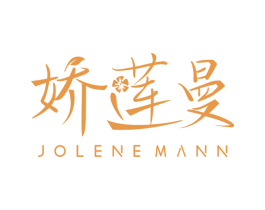娇莲曼 JOLENEMANN