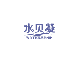 水贝凝 WATERBENIN