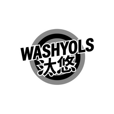 汰悠 WASHYOLS