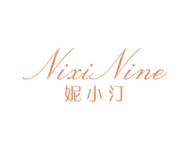 妮小汀 NIXININE