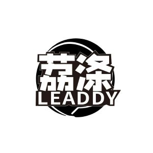 荔涤 LEADDY