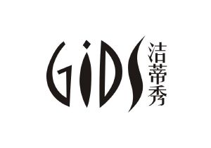洁蒂秀 GIDS