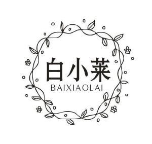 白小莱