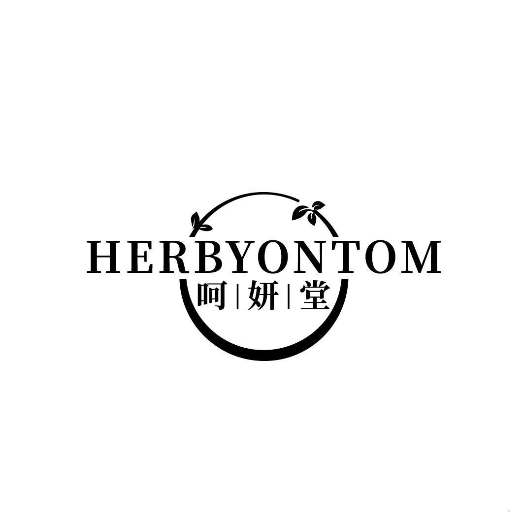 呵妍堂 HERBYONTOM