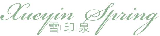 雪印泉 XUEYIN SPRING