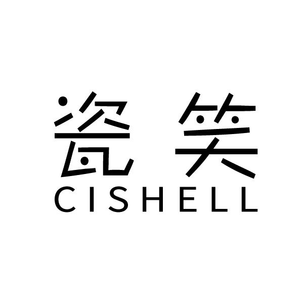 瓷笑 CISHELL