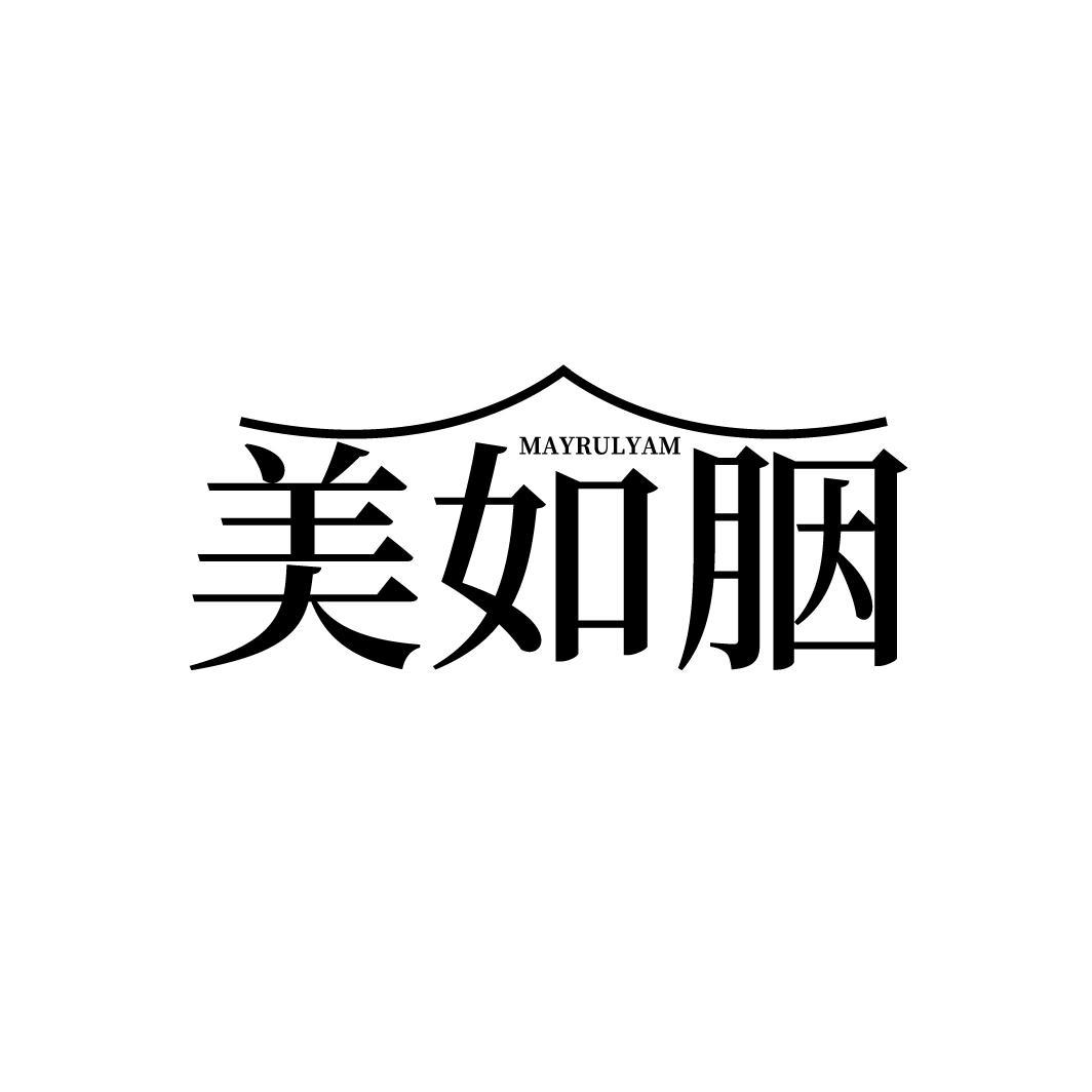 美如胭 MAYRULYAM